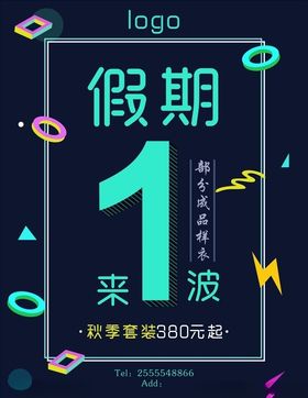 假期折扣