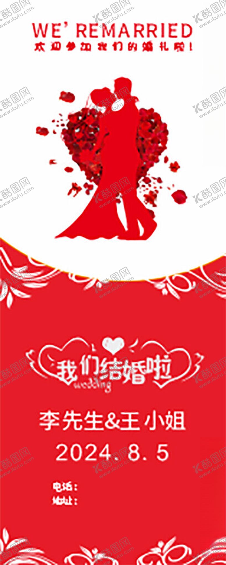 编号：85152202171249443398【酷图网】源文件下载-婚礼展架