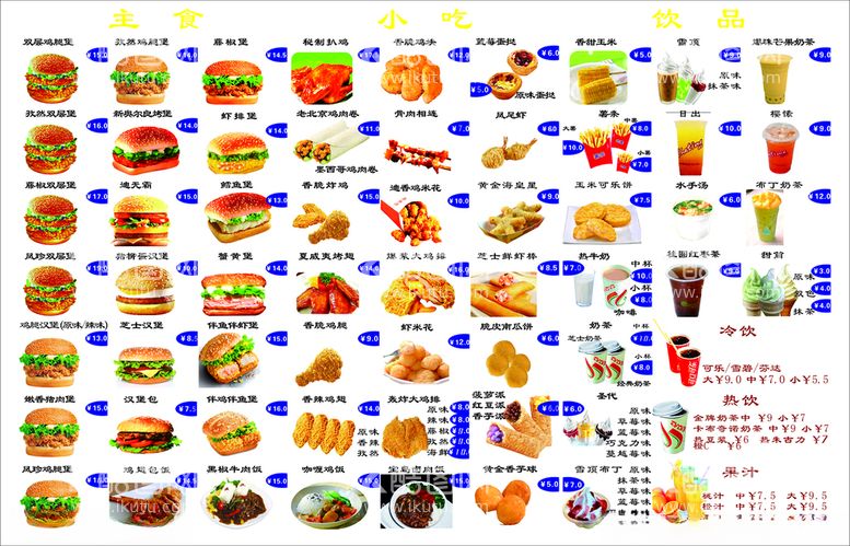 编号：30896212180802485014【酷图网】源文件下载-汉堡奶茶价格表设计图片