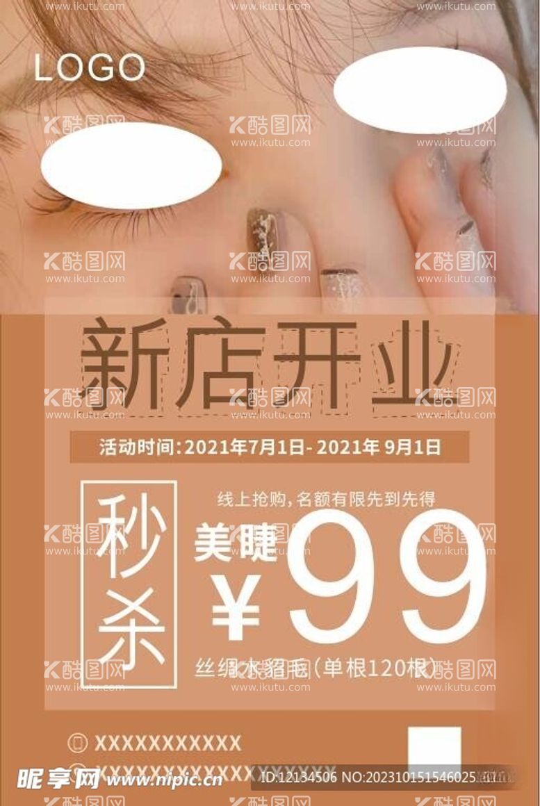 编号：30843512141257442873【酷图网】源文件下载-美睫新店开业海报