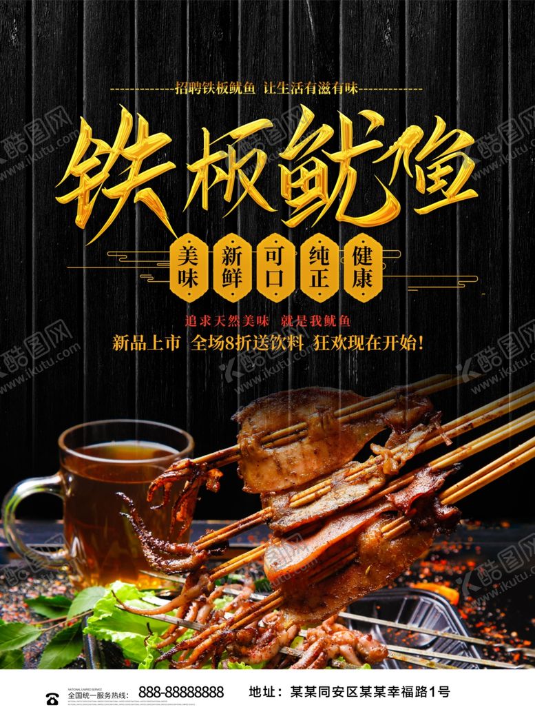 编号：22938509280643085765【酷图网】源文件下载-铁板鱿鱼