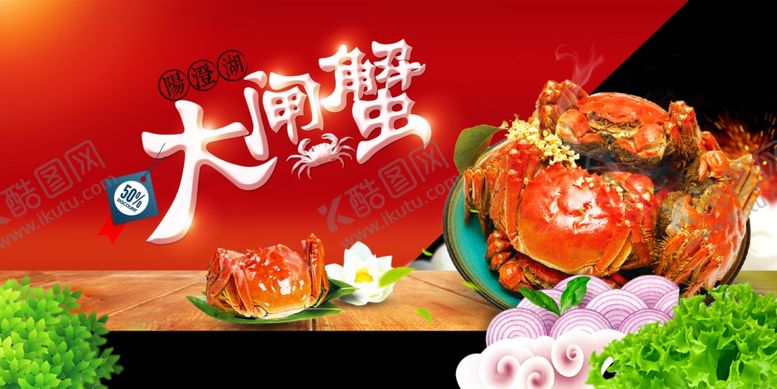 编号：70751610281803171025【酷图网】源文件下载-大闸蟹