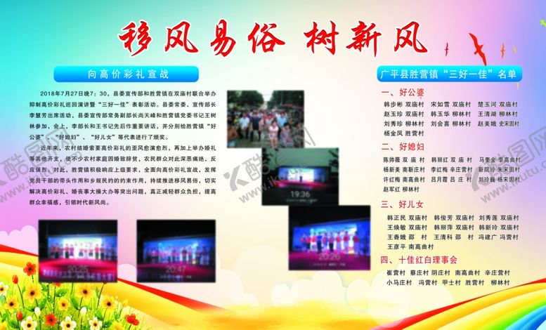 编号：80392307080207495875【酷图网】源文件下载-移风易俗树新风