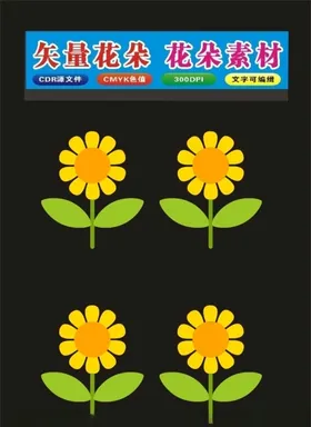 花朵矢量花朵制作