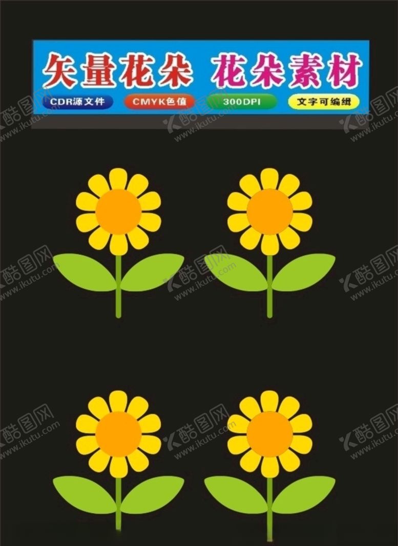 编号：20522610271217328392【酷图网】源文件下载-花朵矢量花朵制作