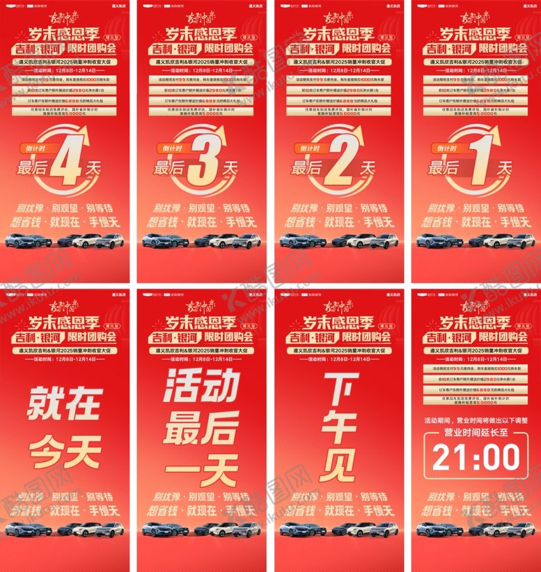 编号：13294901041106085829【酷图网】源文件下载-岁末感恩季