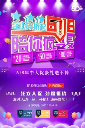618海报年中促销图片