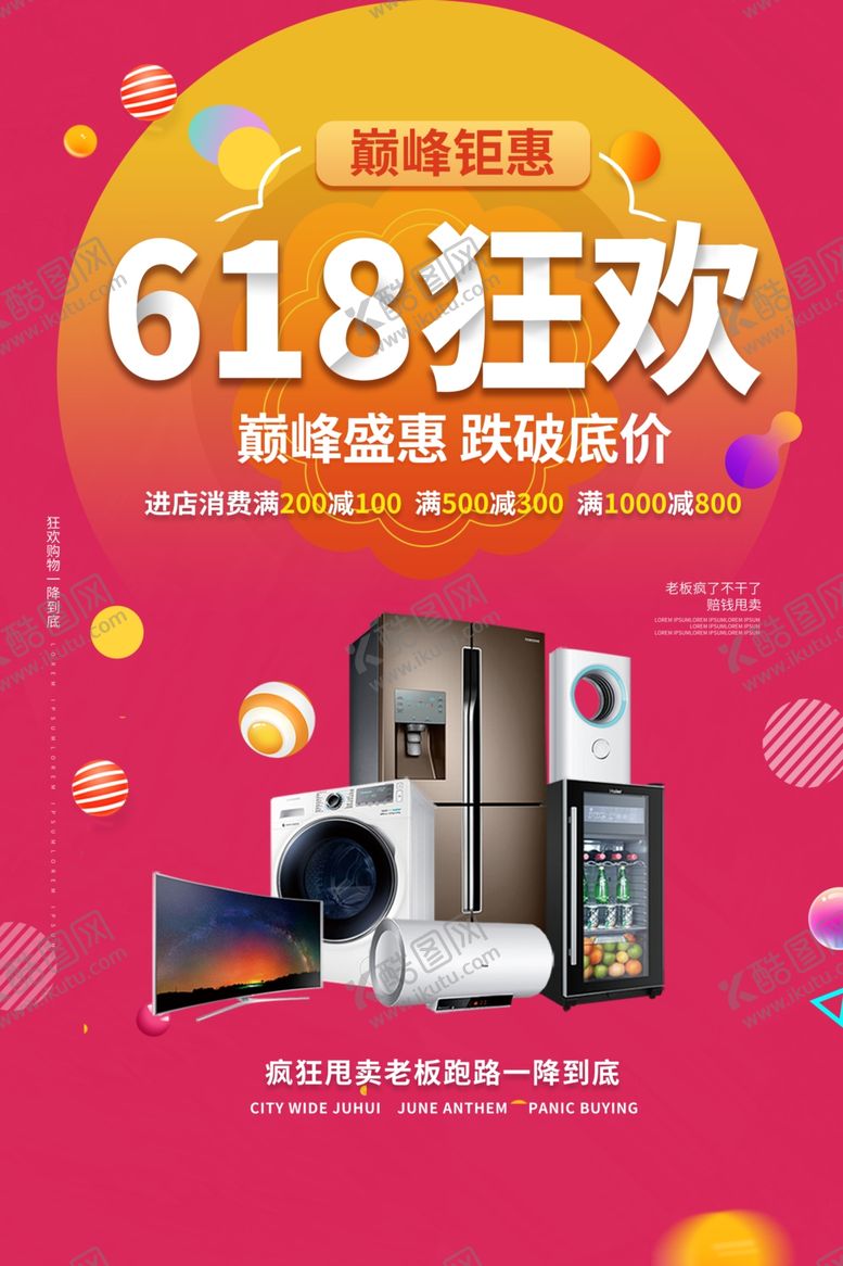 编号：55639410232207075511【酷图网】源文件下载-618海报