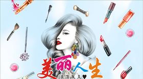 美容海报