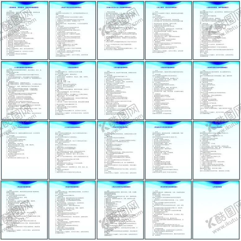 编号：98719302280434454260【酷图网】源文件下载-中药堂制度