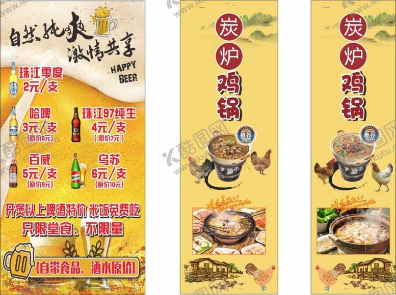 编号：22850501231012513378【酷图网】源文件下载-哈啤炭炉鸡锅