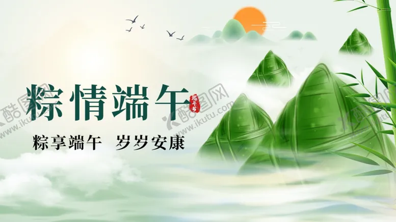 编号：24422506270204484299【酷图网】源文件下载-端午节