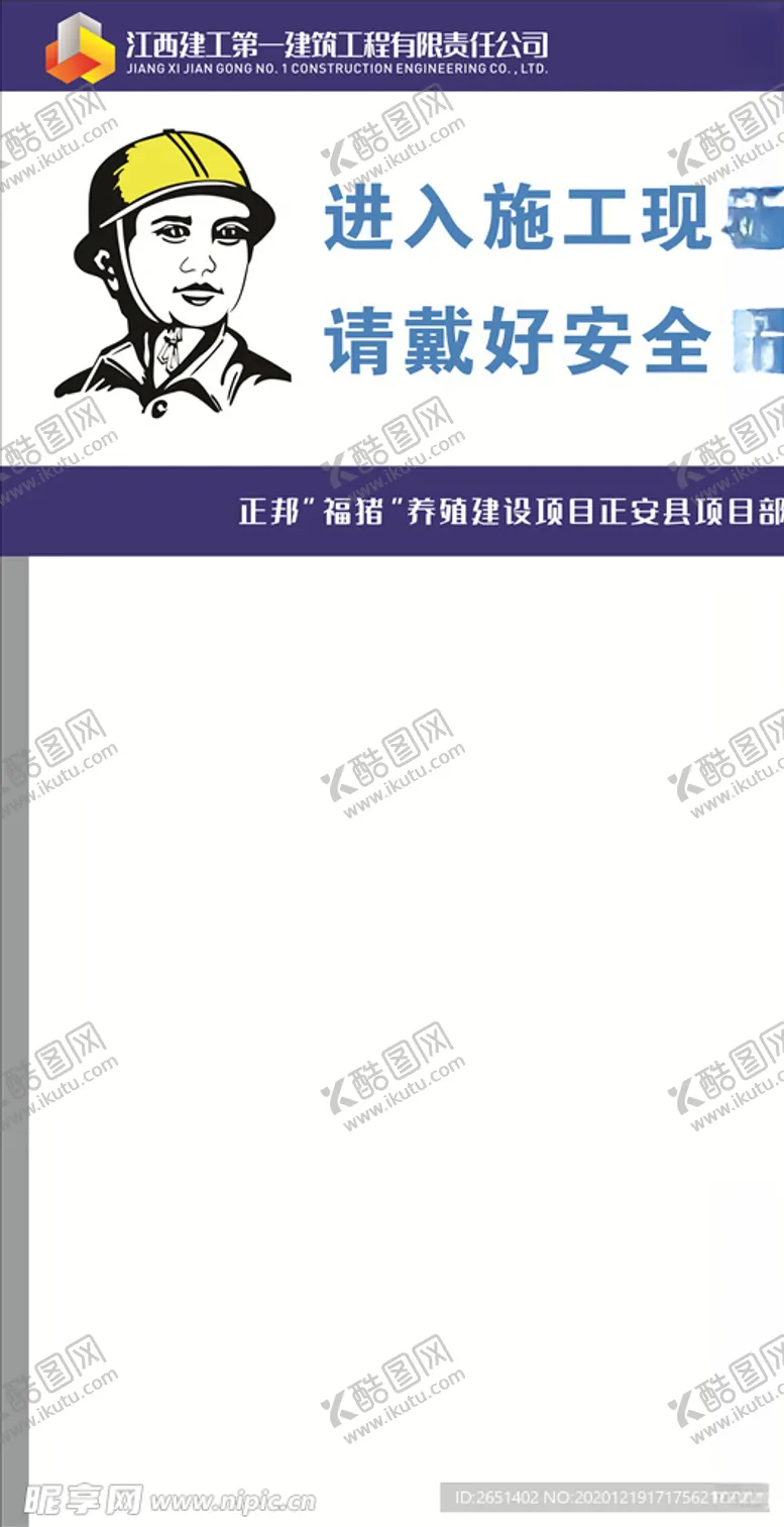 编号：83232904201838418429【酷图网】源文件下载-进入施工现场
