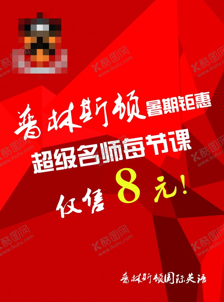 编号：89792709211716517694【酷图网】源文件下载-辅导班宣传单