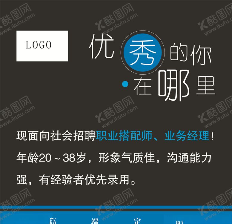 编号：11184710042321006486【酷图网】源文件下载-招聘