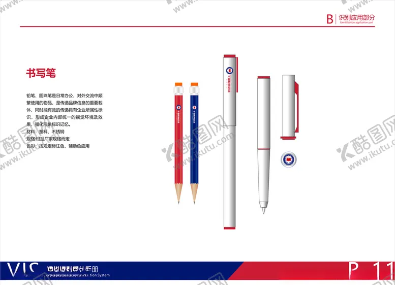 编号：77681110302040583843【酷图网】源文件下载-教育VI系统VI设计文具