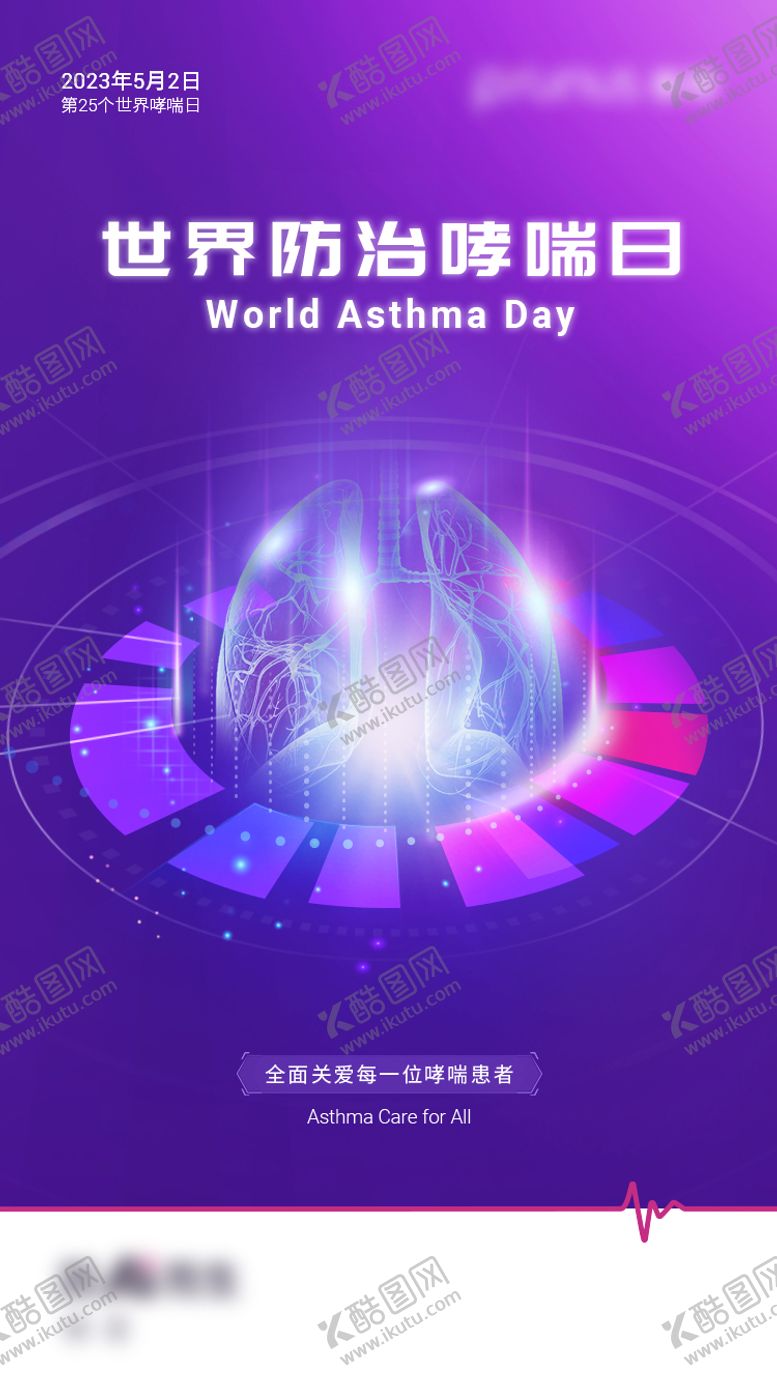 编号：92083003271827413001【酷图网】源文件下载-世界防治哮喘日海报