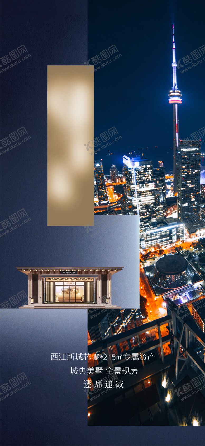 编号：79041409261030079982【酷图网】源文件下载-城市单图