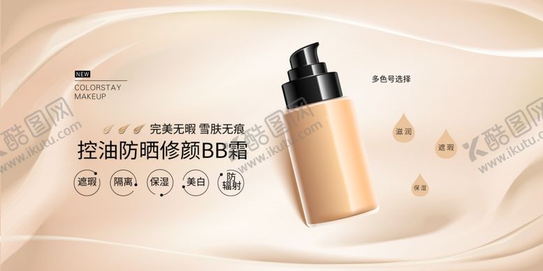 编号：97289105010218268954【酷图网】源文件下载-化妆品海报