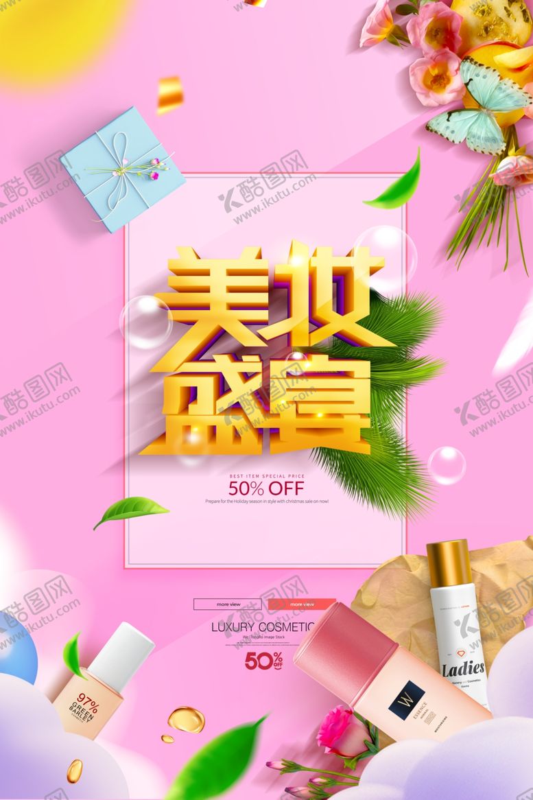 美妆盛宴破尿酸口红洁面乳面霜