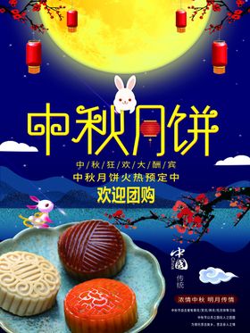 中秋月饼