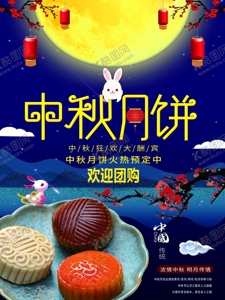 编号：12739705132114579151【酷图网】源文件下载-中秋月饼