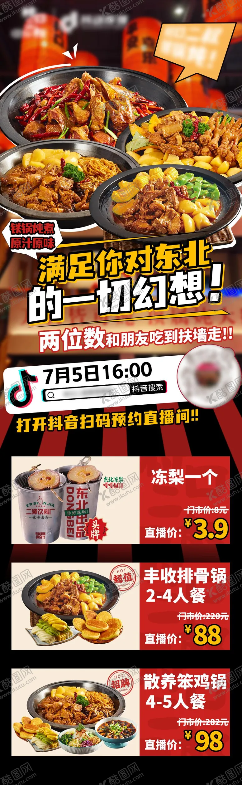 编号：73479212040828415231【酷图网】源文件下载-美食直播长图