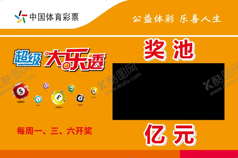 编号：92630709230423430429【酷图网】源文件下载-体育彩票大乐透