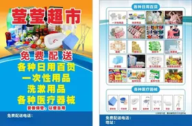 超市促销海报展示多样商品