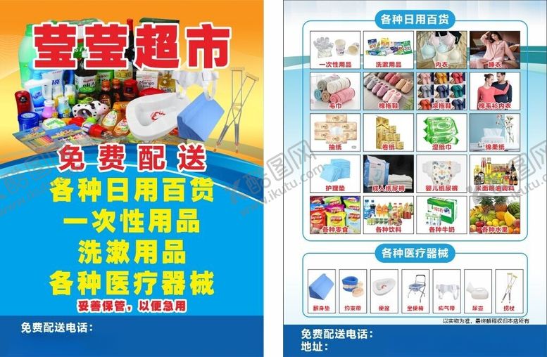 编号：27748205242107536999【酷图网】源文件下载-超市促销海报展示多样商品