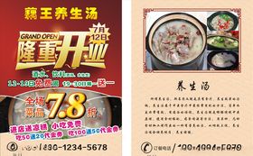 藕王养生汤