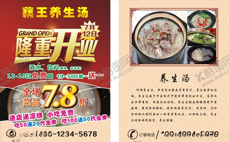 编号：42372107021221209954【酷图网】源文件下载-藕王养生汤