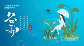 谷雨