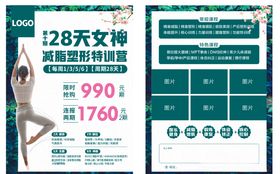 健身放单页DM单