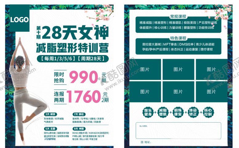 编号：13922407051135194116【酷图网】源文件下载-健身放单页DM单