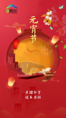 元宵节海报孔明灯快乐