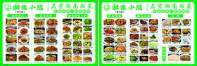 高档菜单