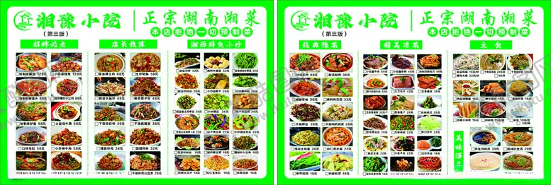 编号：66940306291956162022【酷图网】源文件下载-高档菜单