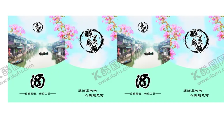 编号：45172104150745032804【酷图网】源文件下载-果酒