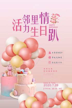 生日海报