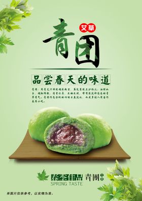 清明食青团