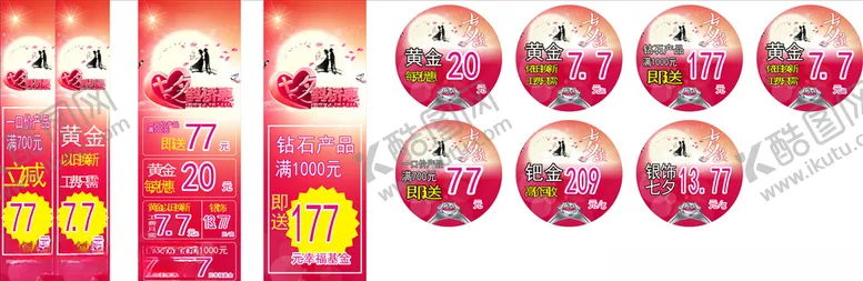 编号：93222710052257018072【酷图网】源文件下载-珠宝黄金店铺七夕节物料