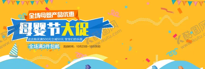 编号：78938609110624365857【酷图网】源文件下载-母婴节大促