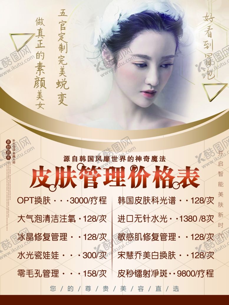 编号：93760304301808491167【酷图网】源文件下载-皮肤管理