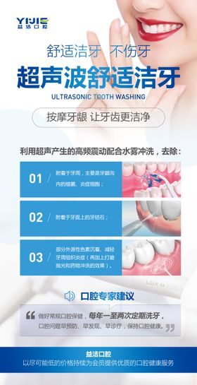 超声波洁牙宣传单页