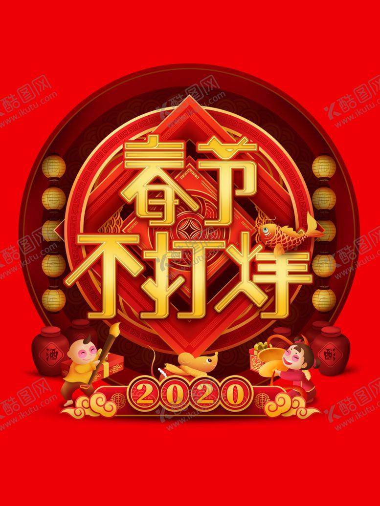 编号：18499410240324593361【酷图网】源文件下载-春节不打烊元素