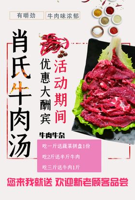 牛肉汤单页