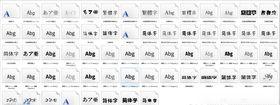 设计师必用字体合集