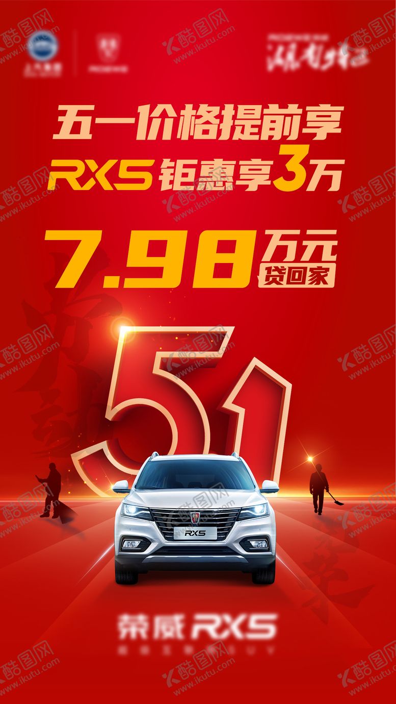 编号：81252411171843292836【酷图网】源文件下载-五一车展促销微信图