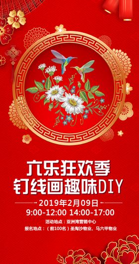 钉线画业主活动